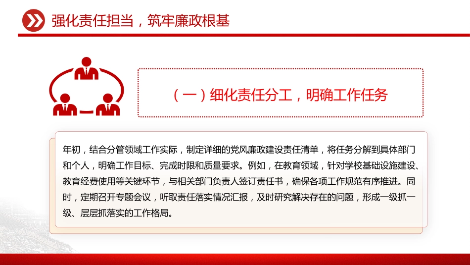 讲稿+PPT课件：2025年上半年履行全面从严治党一岗双责汇报_第6页