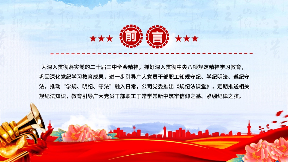 公车私用警示教育课件讲稿+PPT课件：严明纪律红线 杜绝车轮上的违规_第2页