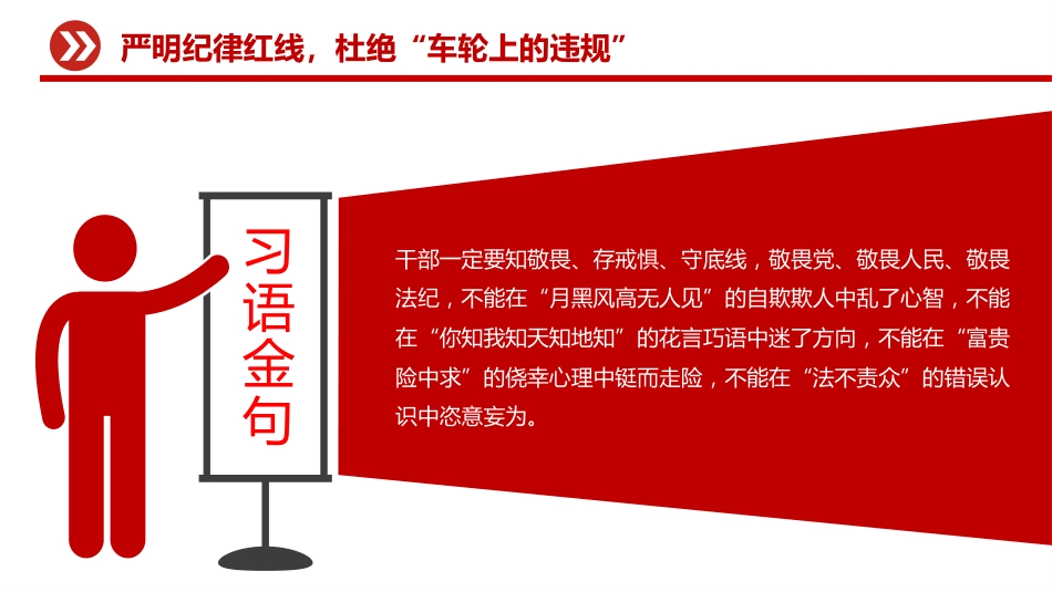公车私用警示教育课件讲稿+PPT课件：严明纪律红线 杜绝车轮上的违规_第3页