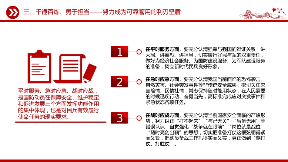 讲稿+PPT课件：2025民兵政治教育微课堂_第10页