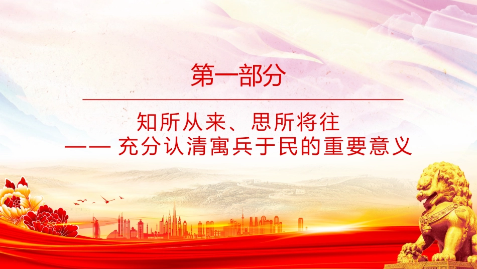 讲稿+PPT课件：2025民兵政治教育微课堂_第4页
