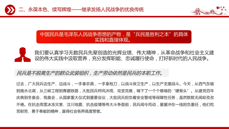 讲稿+PPT课件：2025民兵政治教育微课堂_第8页