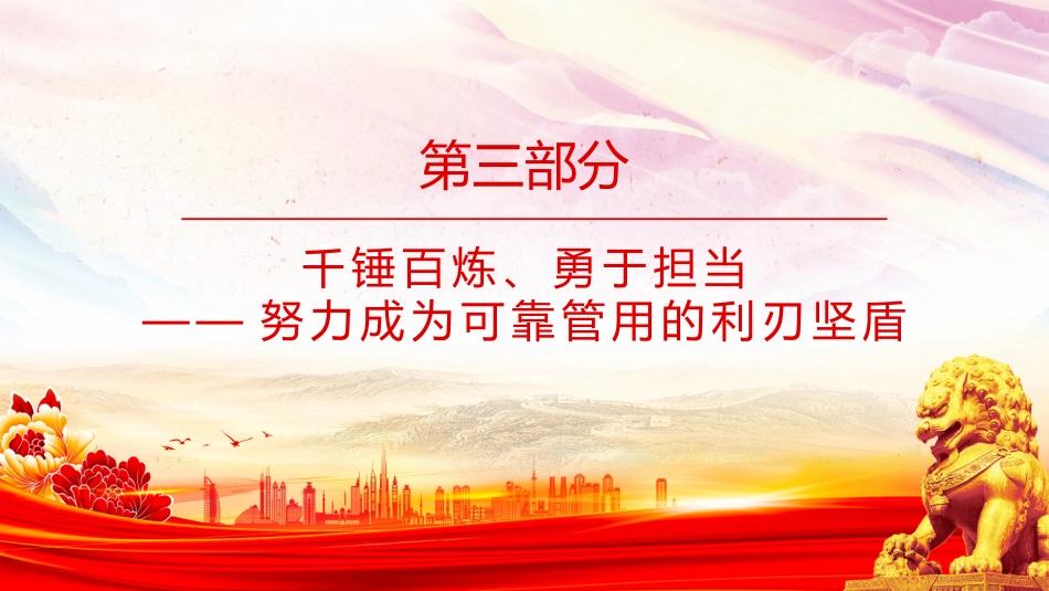 讲稿+PPT课件：2025民兵政治教育微课堂_第9页