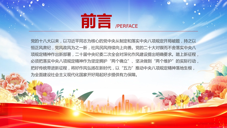 2025年七一建党节专题党课讲稿+PPT课件：把好“五关”用好“五力”_第2页