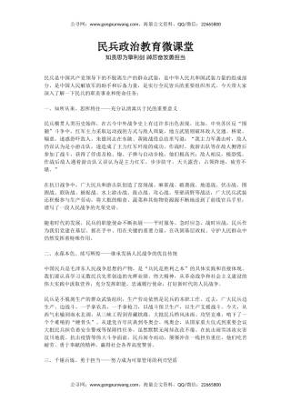 讲稿+PPT课件：2025民兵政治教育微课堂
