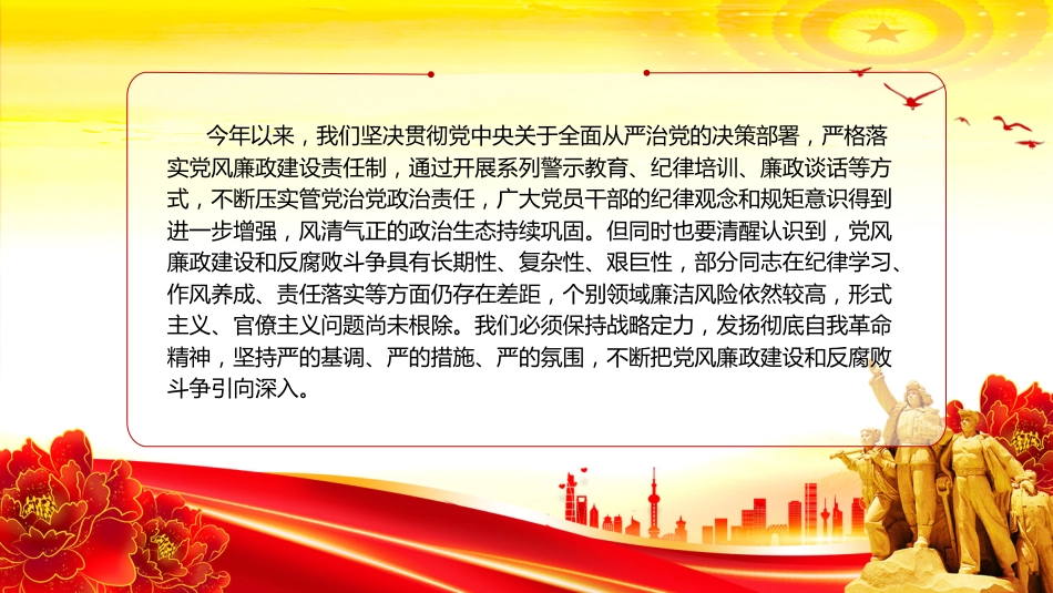 第三季度党风廉政党课课件讲稿+PPT课件：深化纪律建设 强化责任担当_第3页