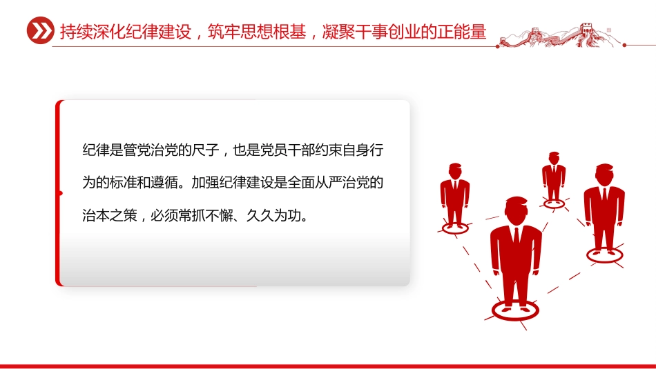 第三季度党风廉政党课课件讲稿+PPT课件：深化纪律建设 强化责任担当_第5页
