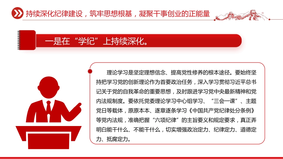 第三季度党风廉政党课课件讲稿+PPT课件：深化纪律建设 强化责任担当_第6页