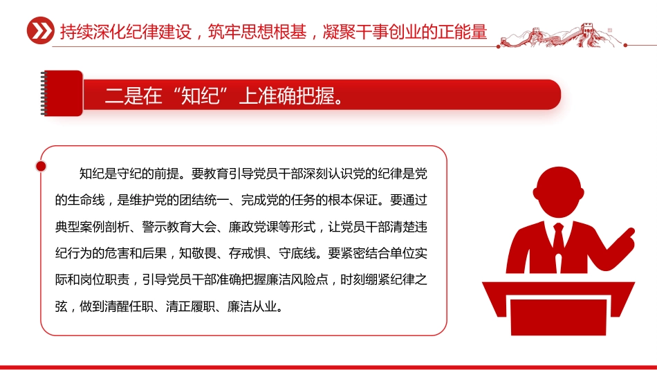 第三季度党风廉政党课课件讲稿+PPT课件：深化纪律建设 强化责任担当_第7页