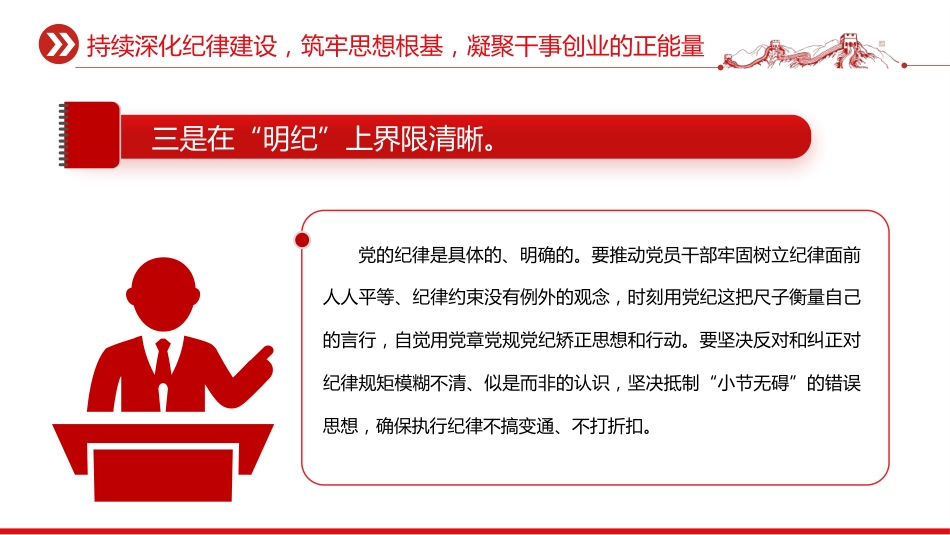 第三季度党风廉政党课课件讲稿+PPT课件：深化纪律建设 强化责任担当_第8页