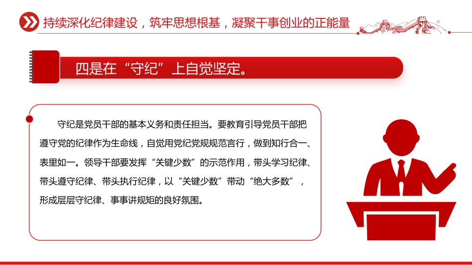第三季度党风廉政党课课件讲稿+PPT课件：深化纪律建设 强化责任担当_第9页