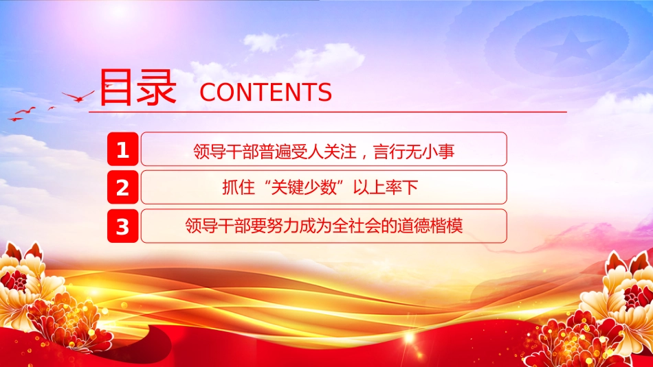 讲稿+PPT课件：2025各级领导干部要带头转变作风PPT总书记的部分相关重要论述_第3页
