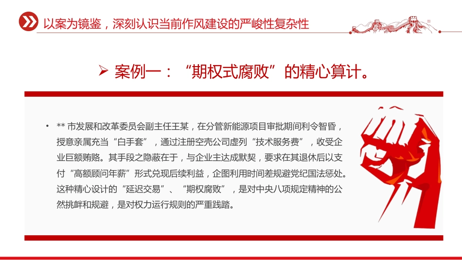 2025年七一建党节主题党课讲稿+PPT课件：以铁的纪律锻造清廉本色_第10页