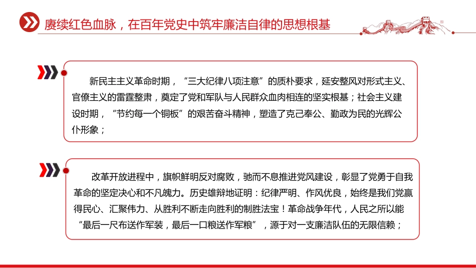 2025年七一建党节主题党课讲稿+PPT课件：以铁的纪律锻造清廉本色_第6页