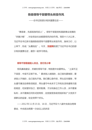 讲稿+PPT课件：2025各级领导干部要带头转变作风PPT总书记的部分相关重要论述