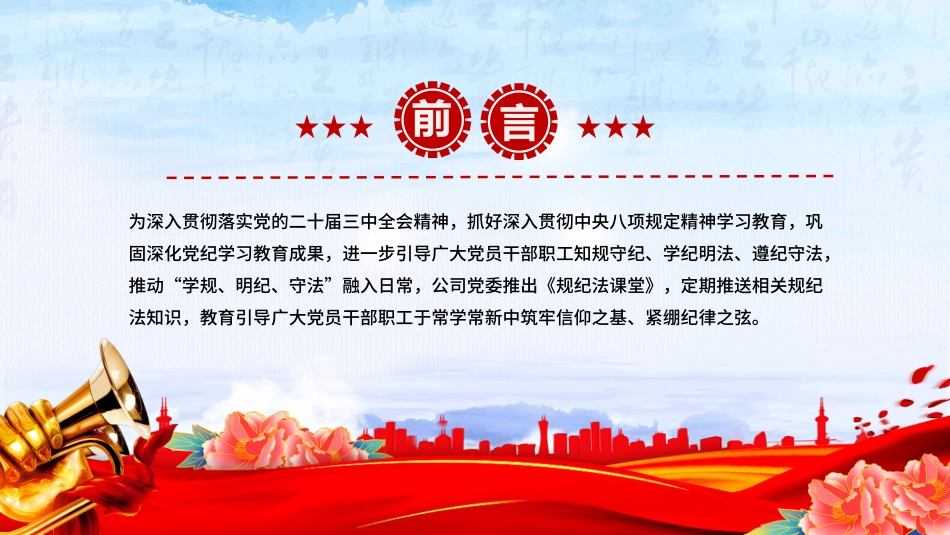 党员干部廉洁自律警示教育党课讲稿+PPT课件：违规经商办企业红线不可碰_第2页