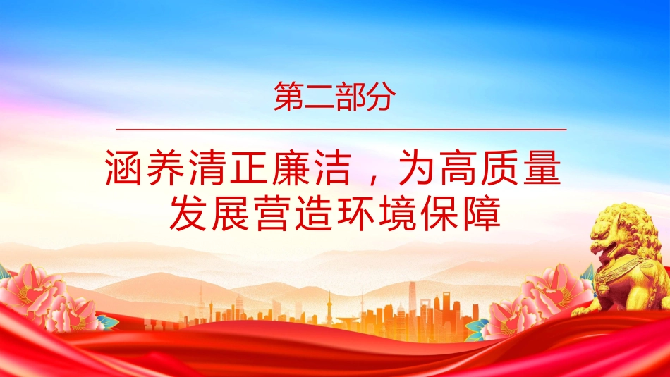 讲稿+PPT课件：2025第三季度作风建设党课PPT课件_第10页