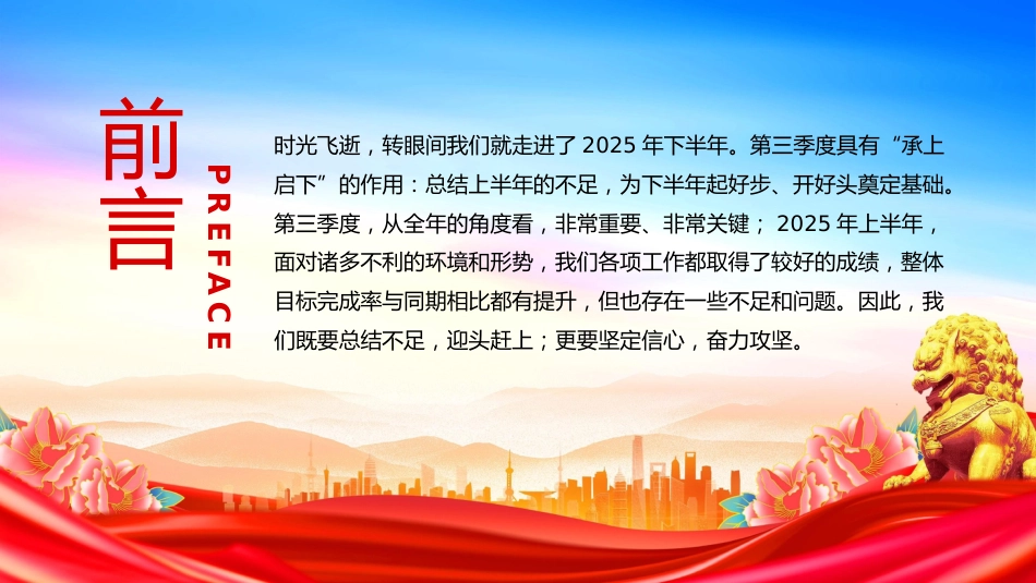 讲稿+PPT课件：2025第三季度作风建设党课PPT课件_第2页