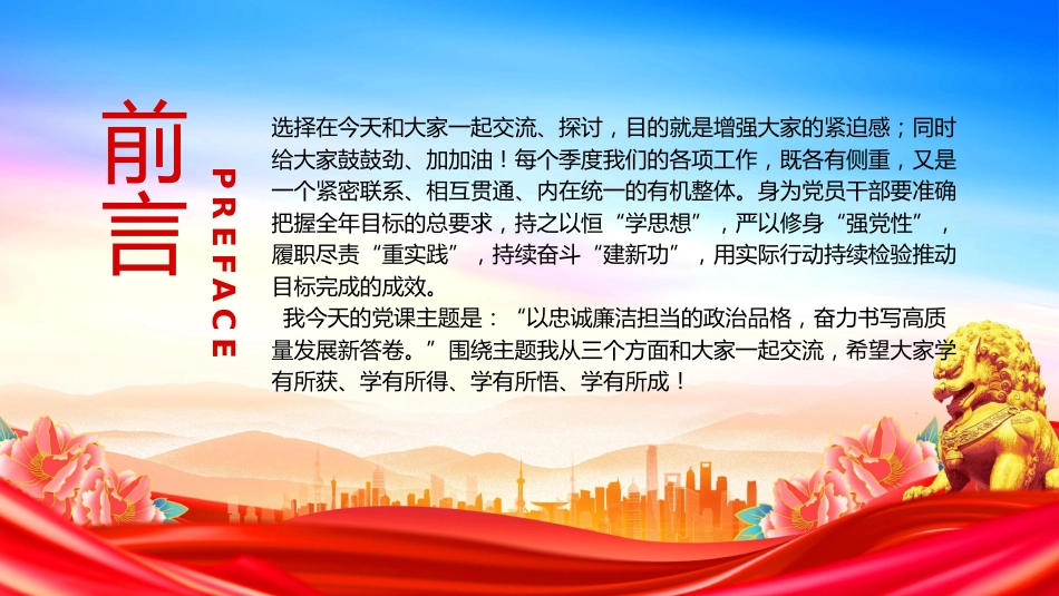 讲稿+PPT课件：2025第三季度作风建设党课PPT课件_第3页