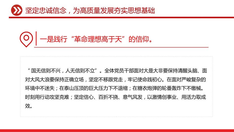 讲稿+PPT课件：2025第三季度作风建设党课PPT课件_第7页
