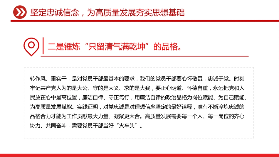 讲稿+PPT课件：2025第三季度作风建设党课PPT课件_第8页