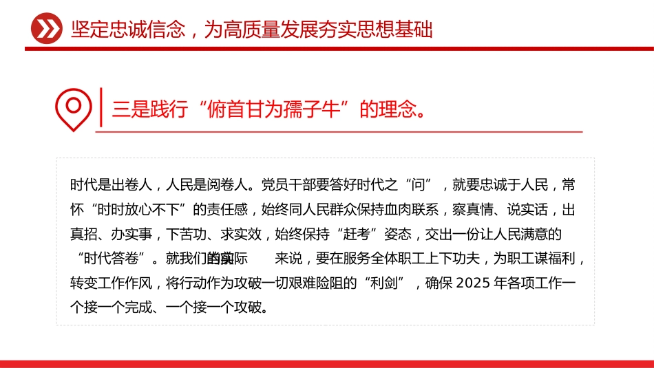 讲稿+PPT课件：2025第三季度作风建设党课PPT课件_第9页