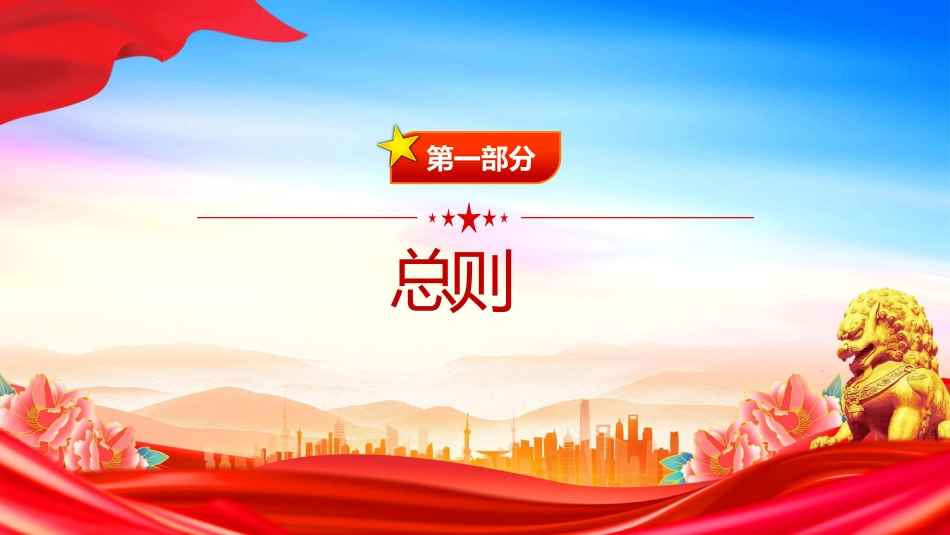 讲稿+PPT课件：《自然灾害调查评估暂行办法》_第2页