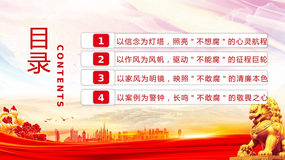 党员干部廉洁自律党课课件讲稿+PPT课件：沐浴清廉之风 永葆初心本色_第3页