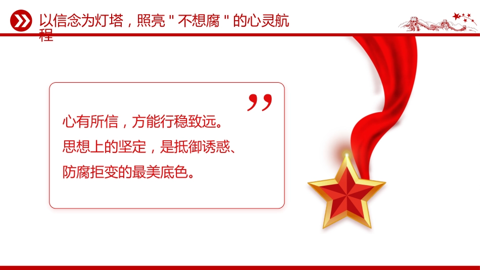 党员干部廉洁自律党课课件讲稿+PPT课件：沐浴清廉之风 永葆初心本色_第5页