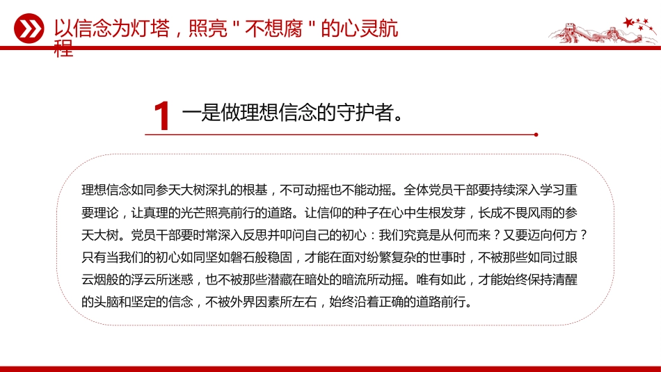党员干部廉洁自律党课课件讲稿+PPT课件：沐浴清廉之风 永葆初心本色_第6页
