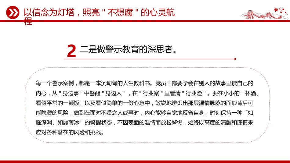 党员干部廉洁自律党课课件讲稿+PPT课件：沐浴清廉之风 永葆初心本色_第7页