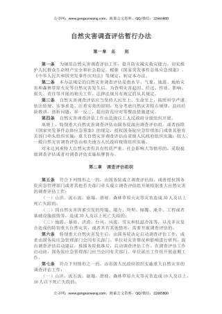 讲稿+PPT课件：《自然灾害调查评估暂行办法》