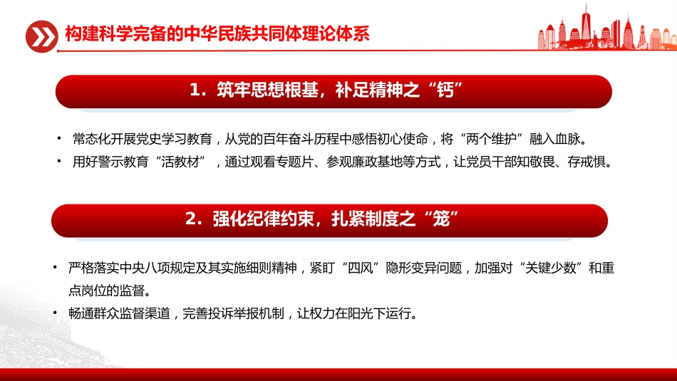 作风建设专题党课讲稿+PPT课件：以案为鉴守初心正风肃纪担使命_第10页