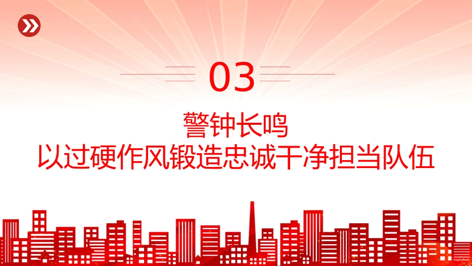 作风建设专题党课讲稿+PPT课件：以案为鉴守初心正风肃纪担使命_第9页