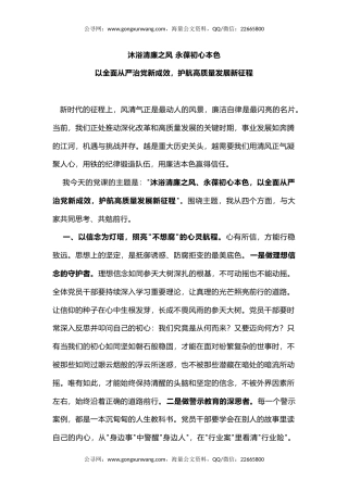 党员干部廉洁自律党课课件讲稿+PPT课件：沐浴清廉之风 永葆初心本色