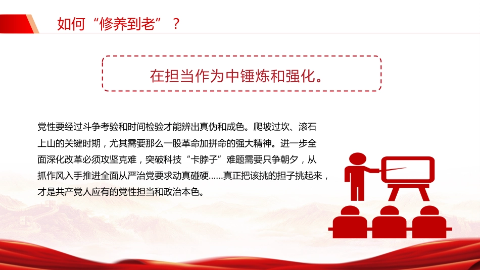 党课课件讲稿+PPT课件：党员干部为什么要“活到老、学到老、修养到老”_第10页
