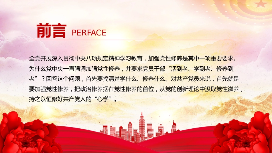 党课课件讲稿+PPT课件：党员干部为什么要“活到老、学到老、修养到老”_第2页