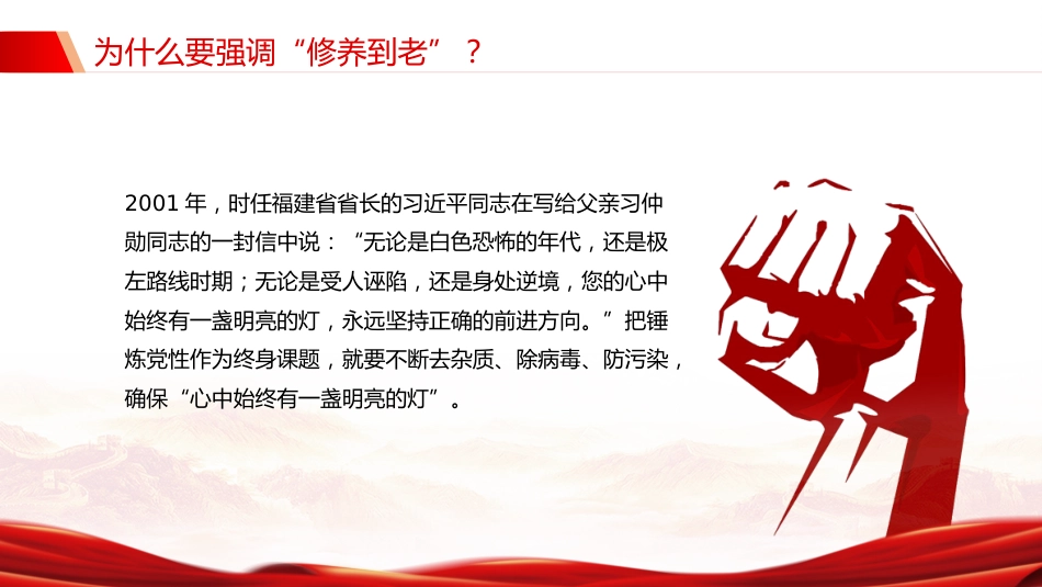 党课课件讲稿+PPT课件：党员干部为什么要“活到老、学到老、修养到老”_第6页