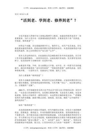 党课课件讲稿+PPT课件：党员干部为什么要“活到老、学到老、修养到老”
