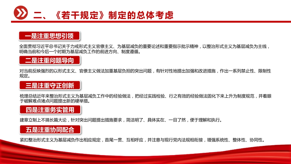 讲稿+PPT课件：《整治形式主义为基层减负若干规定》解读PPT课件_第10页