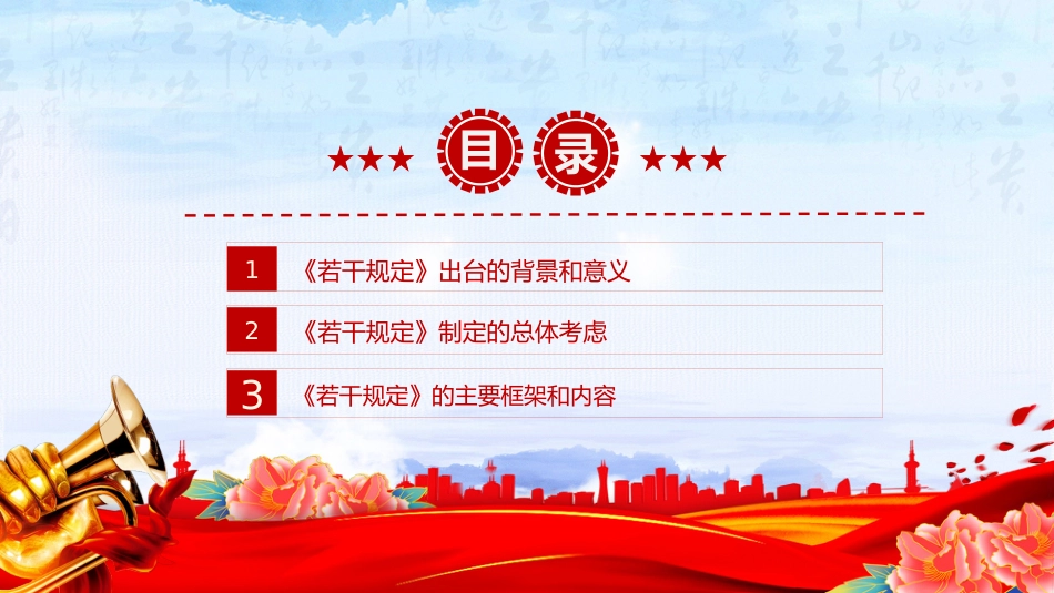 讲稿+PPT课件：《整治形式主义为基层减负若干规定》解读PPT课件_第3页
