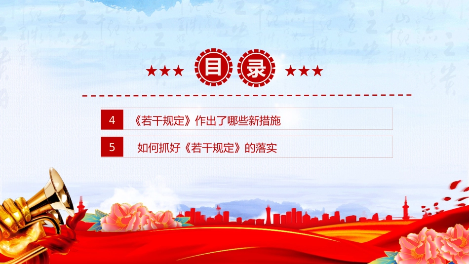 讲稿+PPT课件：《整治形式主义为基层减负若干规定》解读PPT课件_第4页