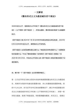 讲稿+PPT课件：《整治形式主义为基层减负若干规定》解读PPT课件