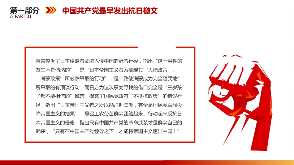 党课讲稿+PPT课件：中国共产党领导下的东北抗日斗争_第7页