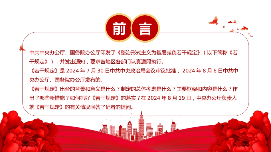 讲稿+PPT课件：《整治形式主义为基层减负若干规定》解读PPT课件（2）_第2页