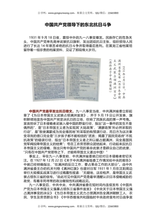 党课讲稿+PPT课件：中国共产党领导下的东北抗日斗争
