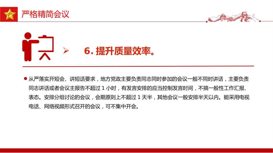 讲稿+PPT课件：《整治形式主义为基层减负若干规定》_第10页