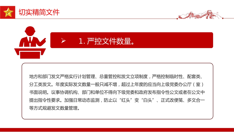 讲稿+PPT课件：《整治形式主义为基层减负若干规定》_第4页