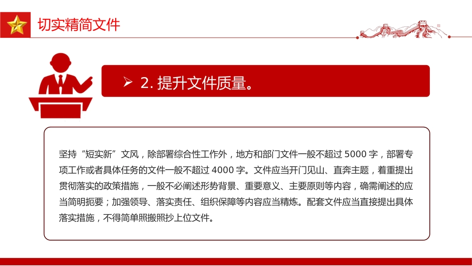 讲稿+PPT课件：《整治形式主义为基层减负若干规定》_第5页