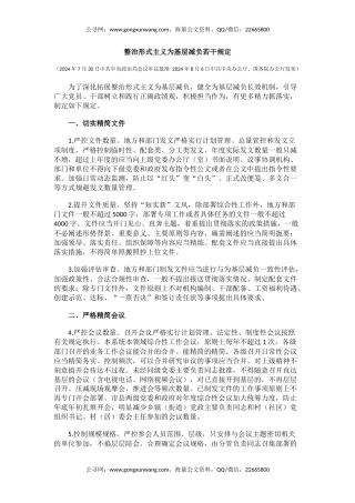 讲稿+PPT课件：《整治形式主义为基层减负若干规定》